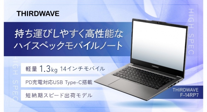 株式会社サードウェーブのプレスリリース画像