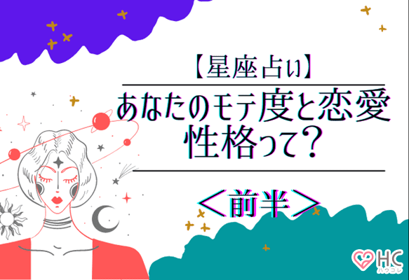 生まれつき美人が多くてモテる星座は？！あなたのモテ度と恋愛性格って？＜前半＞ 1ページ目 デイリーニュースオンライン