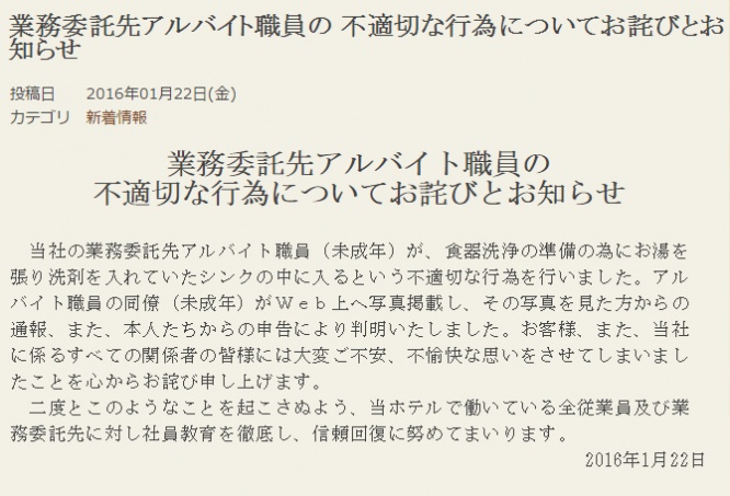 ホテルの謝罪