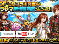 グランドサマナーズ運営事務局のプレスリリース画像