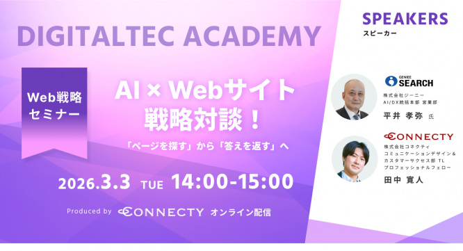 株式会社コネクティのプレスリリース画像