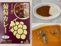 ぶどう園の葡萄カレー