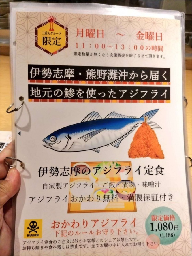 「伊勢志摩のアジフライ定食」、1188円（税込）（画像は＠swind_prvさん提供）