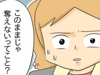 いや、奪うな!!!　自信満々女が思い通りに男性を落とせない時の心境【人の彼氏を奪う女 #26】