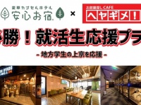 株式会社サンザのプレスリリース画像