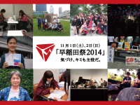 「早稲田祭2014」運営スタッフのプレスリリース画像