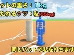 【物理エンジン】何kgのバットを使えば、ケツバットでホームランにできるのか？