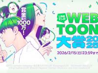 LINE Digital Frontier株式会社のプレスリリース画像