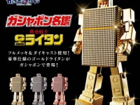 君はゴールドライタンを知っているか？ライター型ロボットがガチャポンになって令和に蘇る！