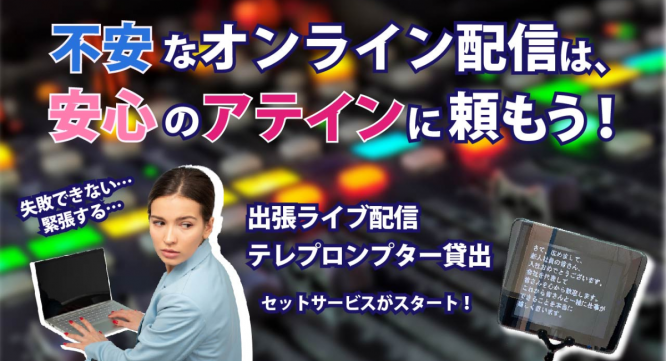 アテイン株式会社のプレスリリース画像