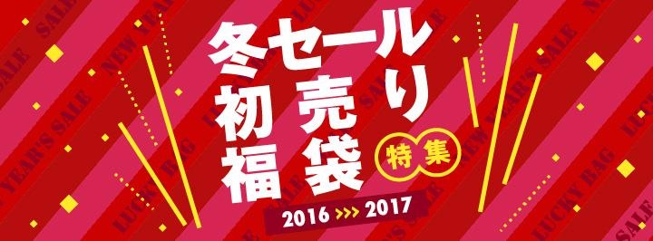 予習してセール勝者に