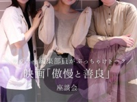 婚活女子が魅せる「女性の生きづらさ」と「不安」――共感必至の映画『傲慢と善良』を語り尽くすアラサー女子座談会