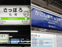 鉄道でも1日で行ける（画像：鹿児島中央駅はflickrより、keyakiさん撮影）