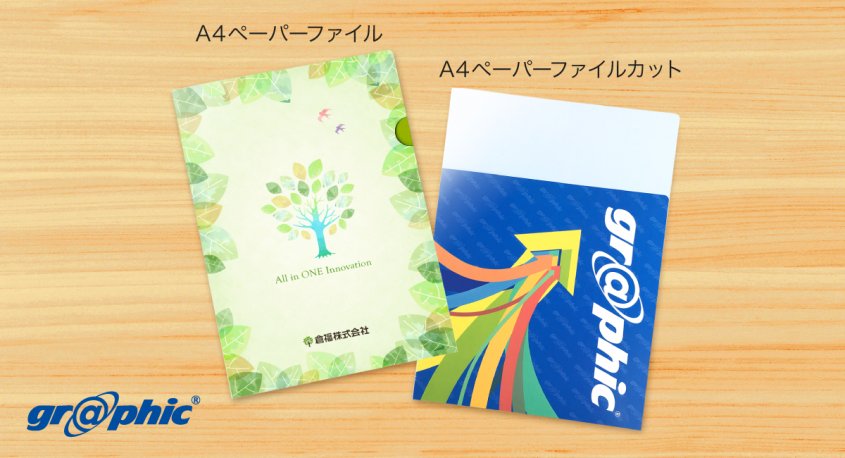 株式会社グラフィックのプレスリリース画像