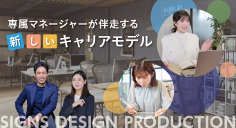 株式会社サインズスクエアのプレスリリース画像