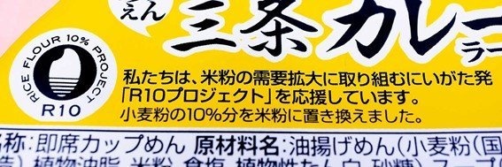 「R10プロジェクト」を応援