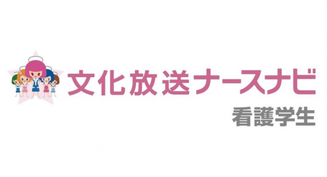 株式会社文化放送キャリアパートナーズのプレスリリース画像