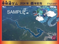 画像提供：国土交通省　吉野川ダム統合管理事務所