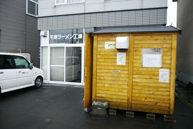 hokkaido-chiba-ramen-kojyo10