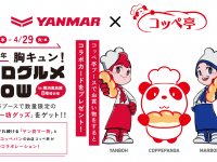 株式会社　保安企画のプレスリリース画像