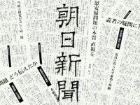 イメージ画像は『朝日新聞』2014年8月5日朝刊より
