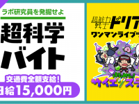 パーソルグループ R&amp;D Function Unitのプレスリリース画像