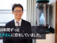 30代男性が「初音ミク」と結婚した理由