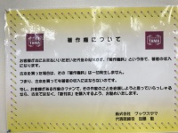 「著作権について」（画像はブックスタマより提供）
