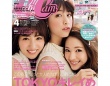 写真は雑誌「CanCam」より