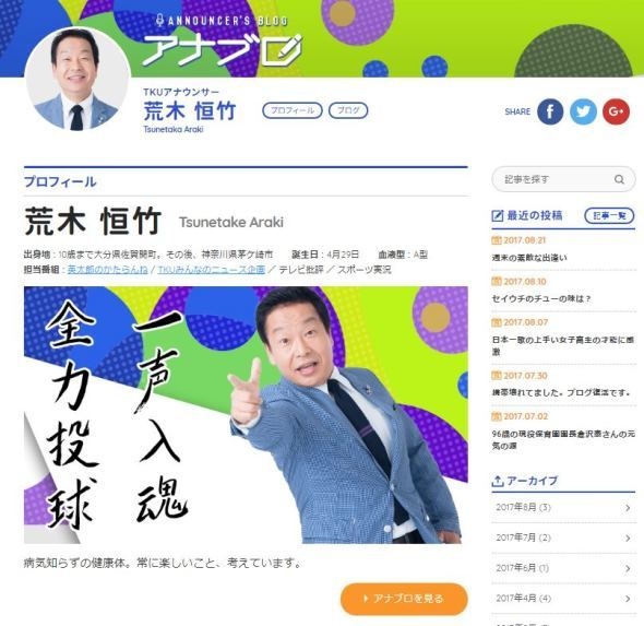 テレビ熊本（TKU）ホームページ