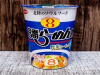 サンヨー食品「8番らーめん監修 野菜らーめん 塩」