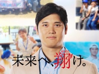 大谷翔平が「夢」への架け橋に！ 東京・大阪で“4人の大谷さん”が主役の広告？ ECC共同プロジェクトで次世代50名を米国招待