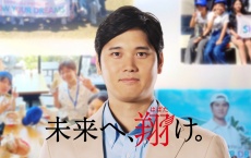 大谷翔平が「夢」への架け橋に！ 東京・大阪で“4人の大谷さん”が主役の広告？ ECC共同プロジェクトで次世代50名を米国招待
