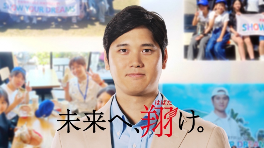 大谷翔平が「夢」への架け橋に！ 東京・大阪で“4人の大谷さん”が主役の広告？ ECC共同プロジェクトで次世代50名を米国招待
