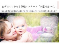 NPO早期英語教育研究会のプレスリリース画像