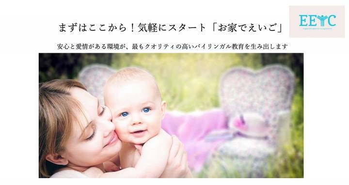 NPO早期英語教育研究会のプレスリリース画像
