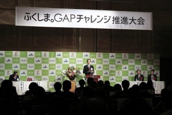 「ふくしま。GAPチャレンジ推進大会」冒頭では内堀雅雄福島県知事も挨拶した