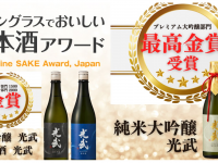 合資会社 光武酒造場のプレスリリース画像