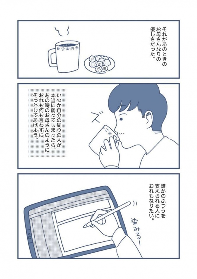 周りの人が弱ってしまったそのときは...（画像提供は望月哲門／マンガ家（＠Tetsuto1319）さん）