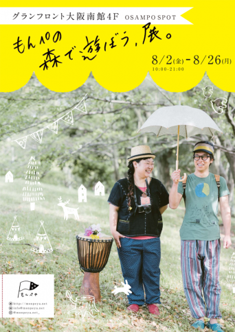 もんぺやのプレスリリース画像