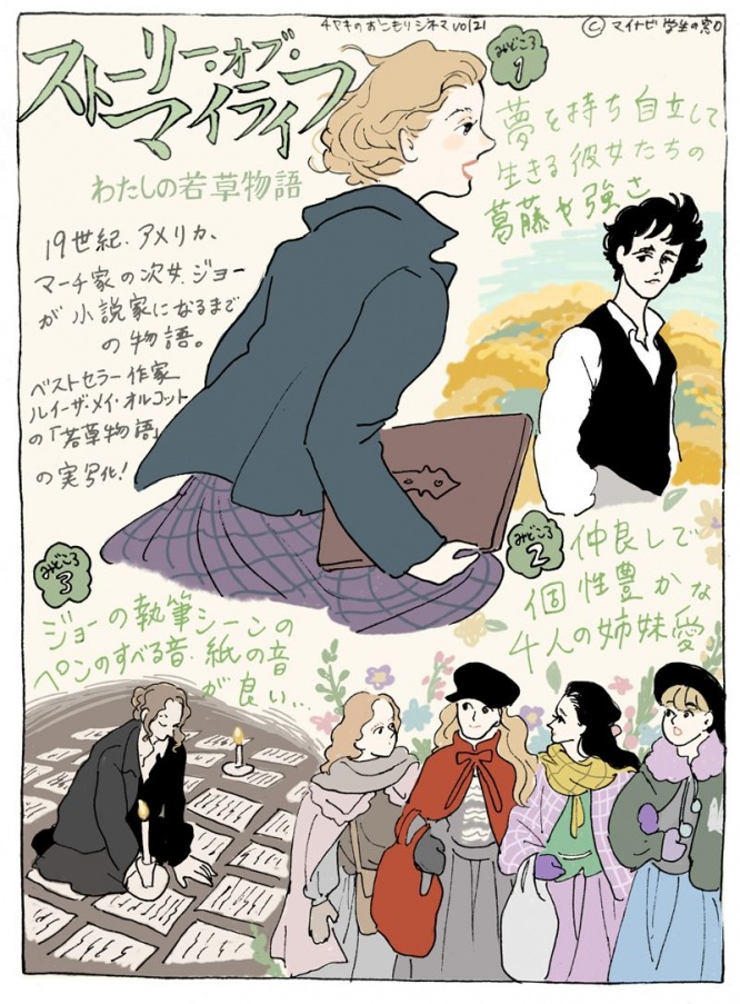ストーリー・オブ・マイライフ/わたしの若草物語』のみどころ