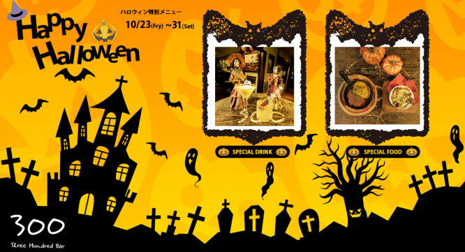 有限会社スリーハンドレッドバーのプレスリリース画像