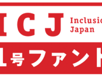 インクルージョン・ジャパン株式会社のプレスリリース画像