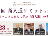 一般社団法人100年経営研究機構のプレスリリース画像