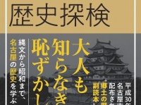 これであなたも名古屋博士？（画像はプレスリリースより）