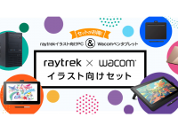 株式会社サードウェーブ　レイトレックのプレスリリース画像