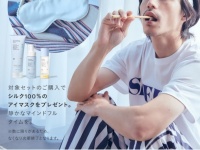 錦戸亮のポストカードつき！　男女で使える「浄化スキンケアセット」が限定発売