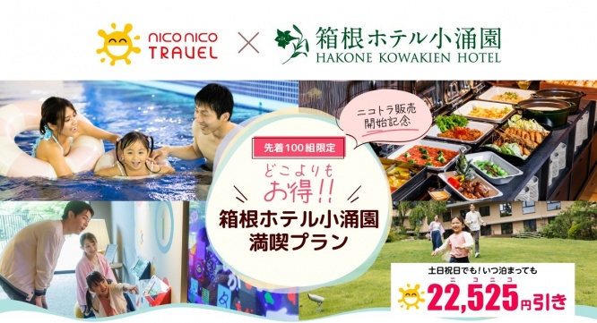 株式会社ニコニコトラベルのプレスリリース画像