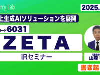 ZETA株式会社のプレスリリース画像