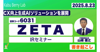 ZETA株式会社のプレスリリース画像